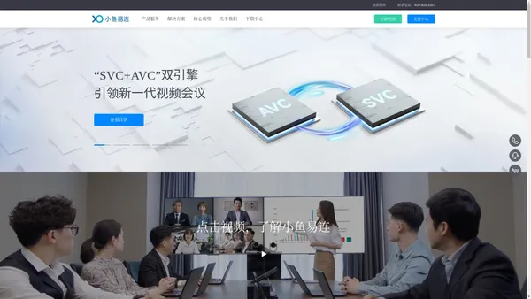 小鱼易连_视频会议_远程会议_超融合云视频会议系统_政府/企业数字化转型服务商