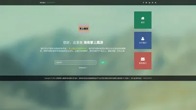 海南掌上趣游科技有限公司