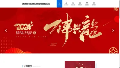 满洲里市公物拍卖有限责任公司