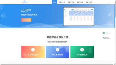 监考管理系统_网上在线排监考系统_教师排监考_排考场_考务管理系统
