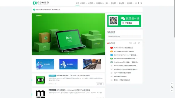 纯净工具站 - 软件实时更新，下载便捷免费