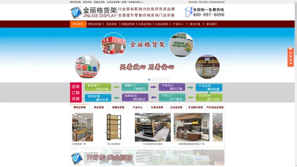 母婴店货架 便利店货架 药店货架_深圳金丽格货架厂-深圳金丽格商业设备有限公司