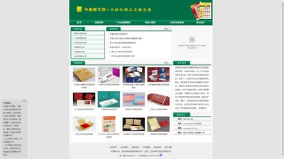 中集邮文创-个性化邮品定制业务