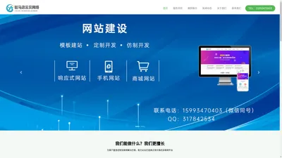 驻马店网站开发_驻马店网站建设_驻马店小程序开发-驻马店云贝网络科技有限责任公司官网