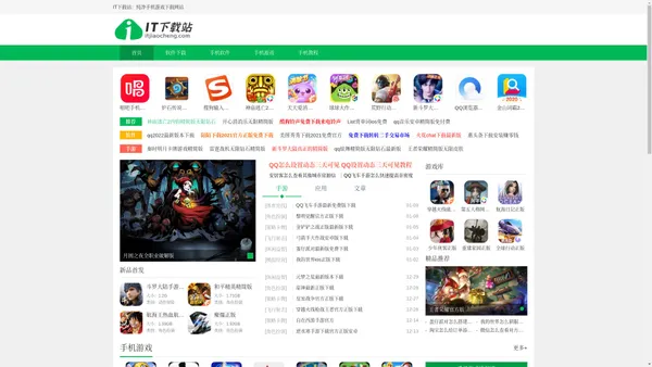 IT教程网(IT下载站)--国内首家IT资源/手机app/游戏下载平台