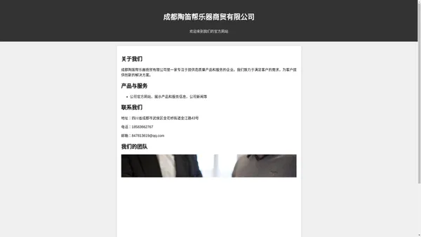 成都陶笛帮乐器商贸有限公司 官方网站