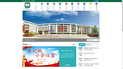 南京师范大学附属苏州石湖实验小学