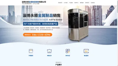 淄博永顺金属制品销售有限公司
