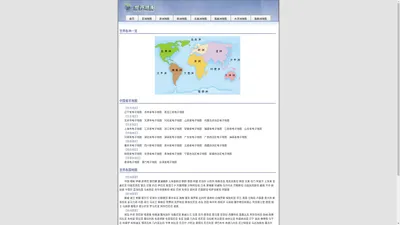 世界地图中文版_全球高清地图