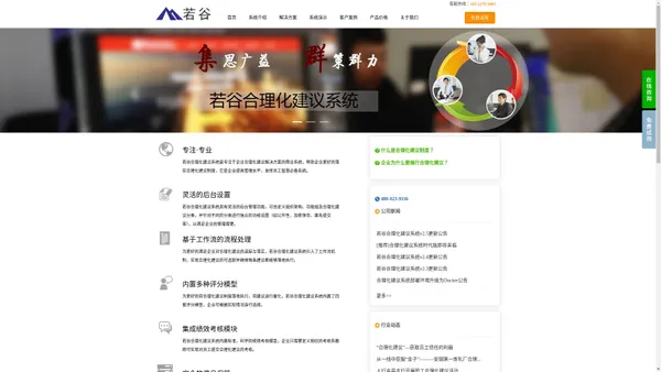 若谷合理化建议系统-若谷合理化建议-载极科技