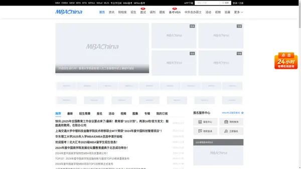MBAChina网—MBA管理精英成长平台