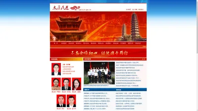 中国民主促进会太原市委员会