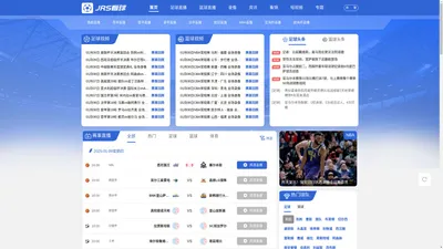 JRS低调看球直播_足球直播_NBA直播免费高清无插件直播_欧洲杯直播_看球吧