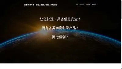 成都海泰方圆 | 密码、数据、信创与网络安全