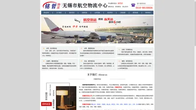 无锡航空货运|机场快递|航空托运|空运加急|无锡航空物流公司