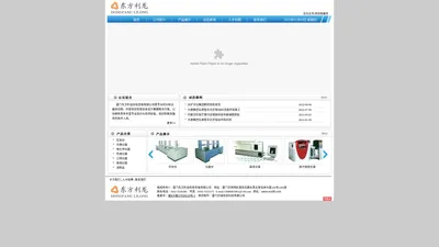 厦门东方利龙科技贸易有限公司