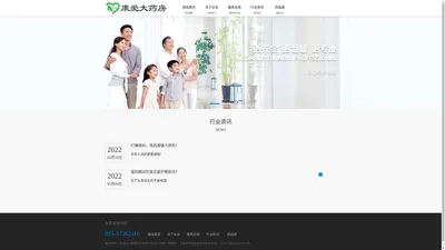 南京民心康爱药房有限公司