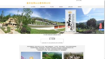 重庆龙潭山-重庆墓地,主城陵园,公墓价格