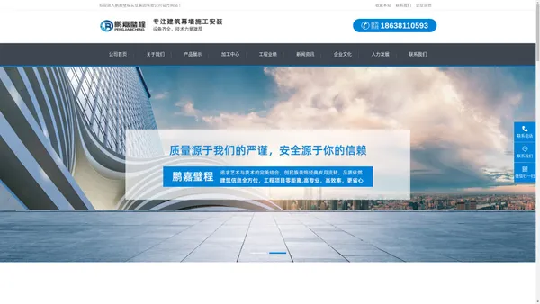 幕墙|门窗|建筑装修-鹏嘉璧程实业集团有限公司