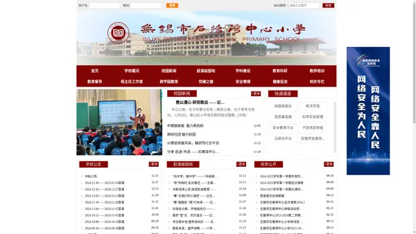 无锡市石塘湾中心小学