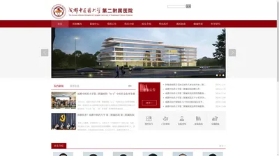 成都中医药大学第二附属医院