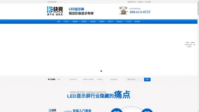 广东快亮_户外全彩LED显示屏维修_室内全彩LED显示屏维护_小间距LED显示屏保养_广东快亮科技服务有限公司