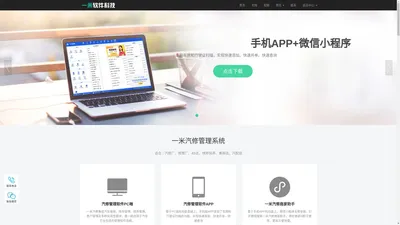 一米汽修管理系统 汽修店管理软件 汽修厂修理厂管理 汽车维修软件