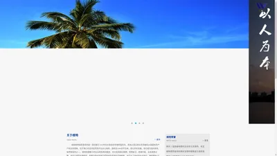 海南维特律师事务所官网