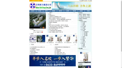 山东日照新力集团-房地产-建筑公司-物业管理-新力置业-华美酒店