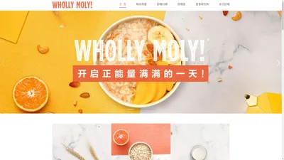 Wholly Moly!好哩!燕麦,正能量满满的健康轻谷物,be happy be bright be you