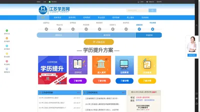 江苏成人自考_专升本学历提升_在职自学考试报名 - 江苏学历网