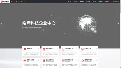 皓烨科技 - 提供网站建设，app开发，小程序开发，商城开发，公众平台开发，软件开发等服务，皓烨服务热线：0431-82911345. - Powered by hicms