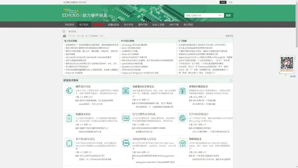 EDA365电子论坛-电子工程师硬件研发开发网站-电源电路原理图设计技术社区-PCB Layout论坛