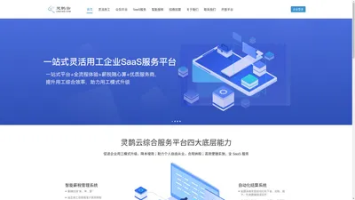 灵鹊云_灵活用工_SaaS服务_智能报税-杭州熵减科技有限公司