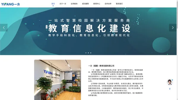 一方（福建）教育发展有限公司