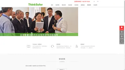 ThinkSafer|本质安全|您的安全专家|