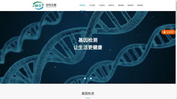 海南景明光耀生物科技有限公司，海南基因检测，海南健康风险筛查，海南健康管理，海南慢病调理