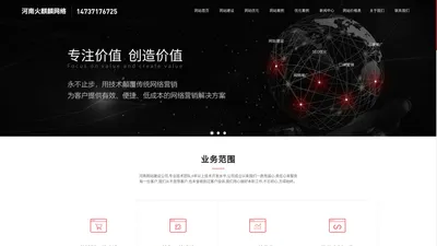 专业网站建设-网站制作-网站设计-999全包-河南火麒麟网络公司