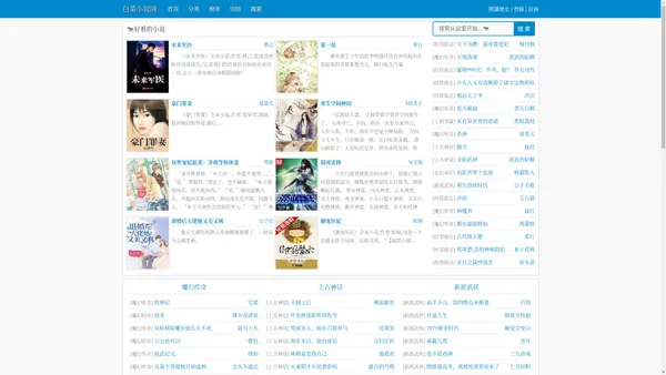白菜小说网_免费在线阅读各类热门小说