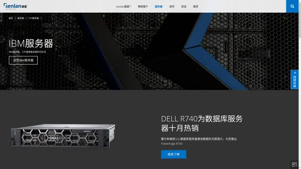 杭州IBM服务器,IBM服务器代理商,IBM服务器经销商,杭州森蓝云成网络科技有限公司