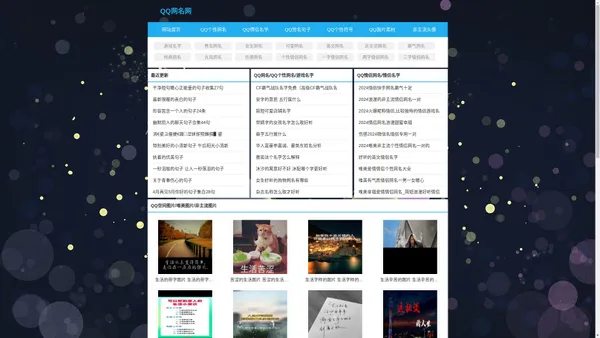 QQ网名网—个性网名大全_情侣名字_个性签名_QQ空间图片_非主流头像