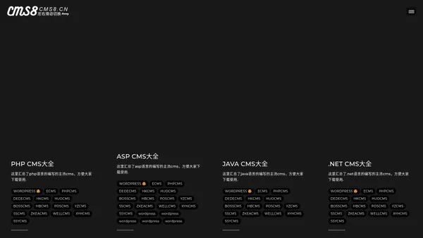 CMS大全|cms8.cn