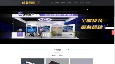 展台搭建 | 展厅设计 | 展具开发