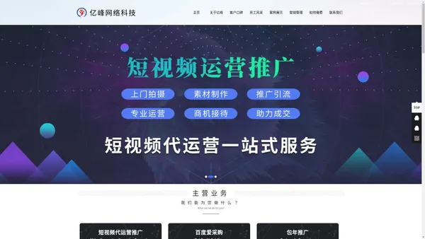 济宁网络公司|济宁网络推广|抖音短视频推广|快手短视频运营|抖音快手蓝v认证服务商-亿峰科技公司