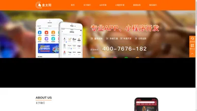 温州APP开发_温州APP开发公司_温州小程序定制开发_温州微信定制开发_温州手机软件开发_定制_外包-金太阳APP开发公司