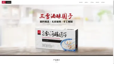 宁波汤圆_速冻汤圆_猪油汤圆-宁波三雪食品