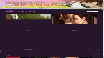 星辰影院-最新最好看的电影和电视剧抢先看！- 星辰电影网