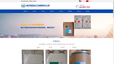 铭品化工|临沂铭品化工有限责任公司