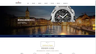 爱彼售后维修服务中心 | Audemars Piguet