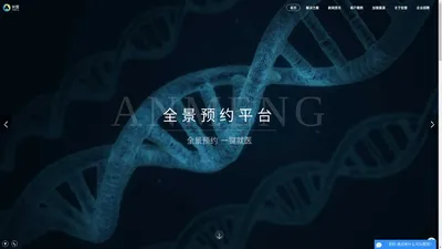 厦门安盟网络股份有限公司